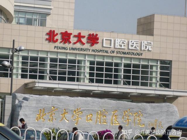 北京大學口腔醫院"醫院黃牛掛號違法嗎知乎",的簡單介紹