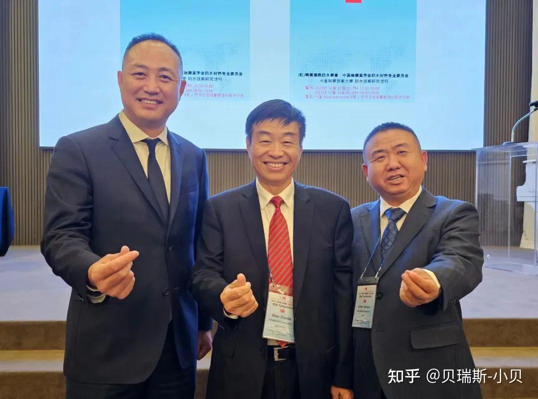 贝瑞斯参加2023第八届中国韩国日本防水技术研讨会中