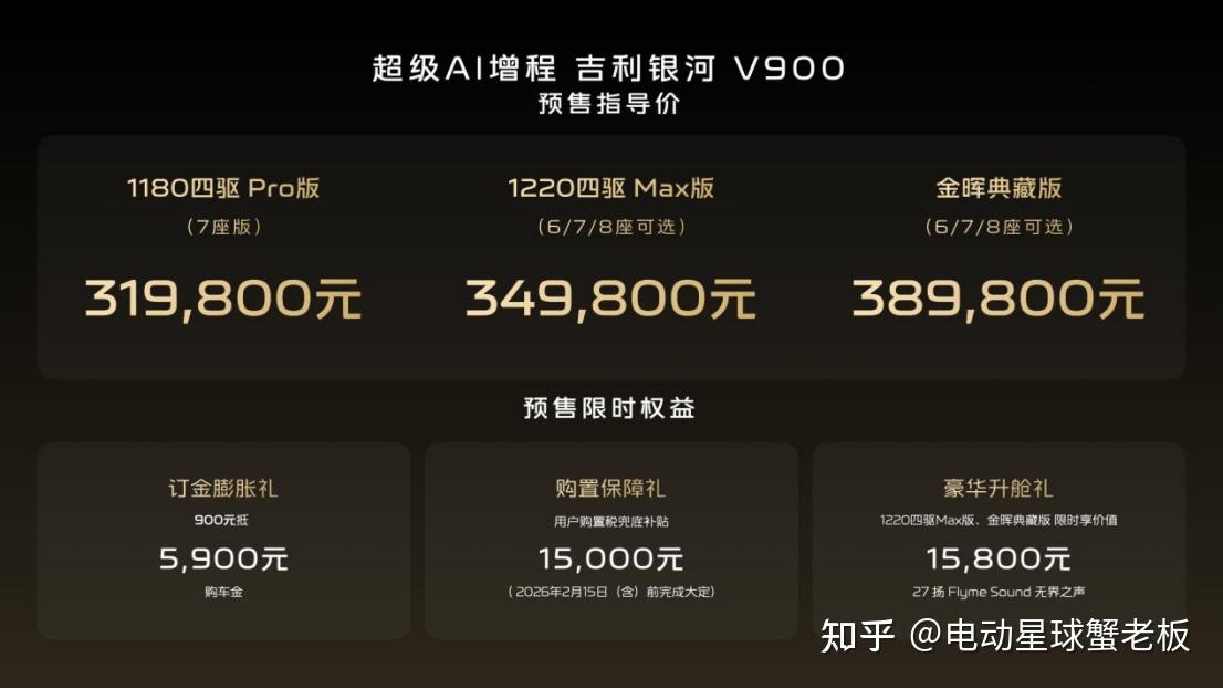 吉利银河 V900 正式开启预售 31.98 万元起，主打家庭 MPV 全场景实用体验