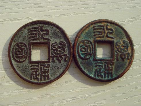 古钱币北周三品之一“永通万国” - 知乎