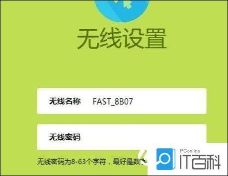 给fast路由器设置密码