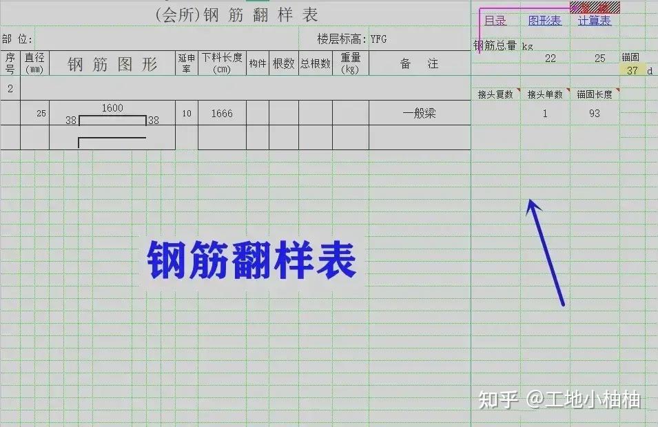 中建女总工就凭这钢筋翻样计算系统月薪五万从不上班真神了