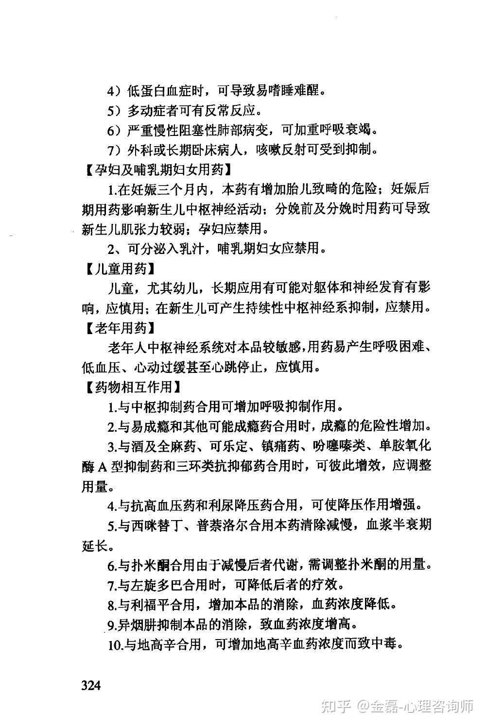 氯硝西泮这种药有何特点在效果机制上和普通安眠药有何区别