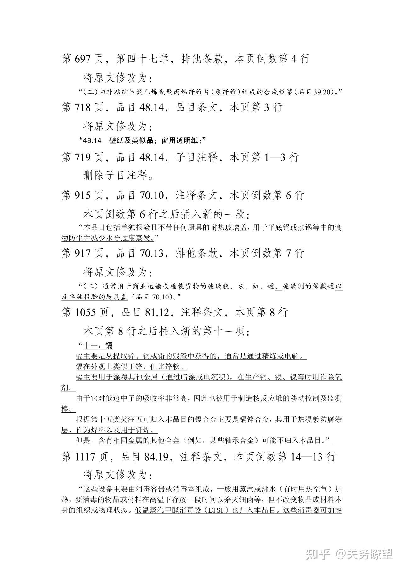 《进出口税则商品及品目注释》修订本(第一期) - 知乎