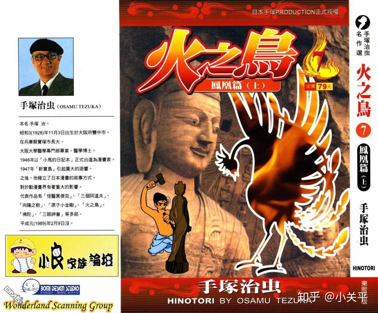 《火鸟》：生命的史诗（手冢治虫）（动漫札记） - 知乎