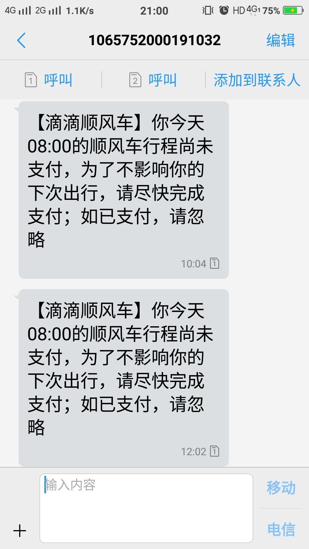 顺风车怎么接独享订单 v2-32f2fdbd25d9aa465da8eeb9999abb3d_r.jpg