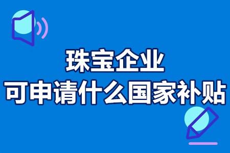 珠宝首饰行业规范内容(珠宝首饰行业规范内容是什么)