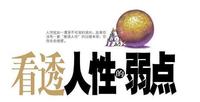 《人性的弱点》pdf电子版 陪你一起学习