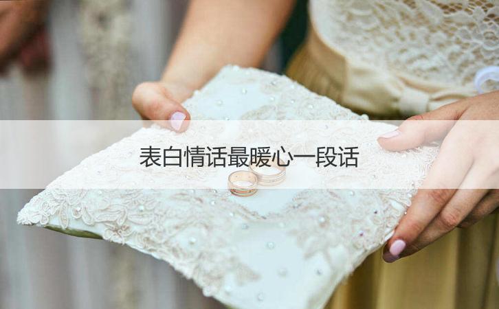 表白情话最暖心一段话 - 知乎
