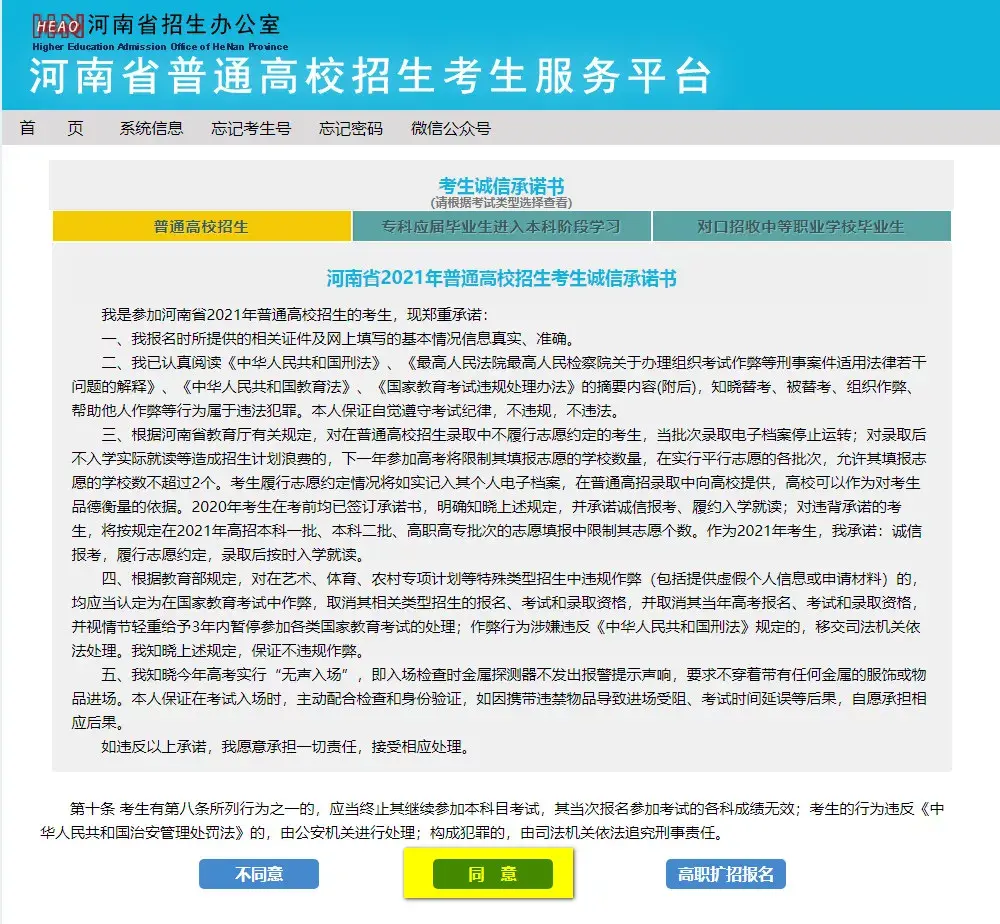 河南高职扩招报名流程详细解读让你的求学第一步简单起来