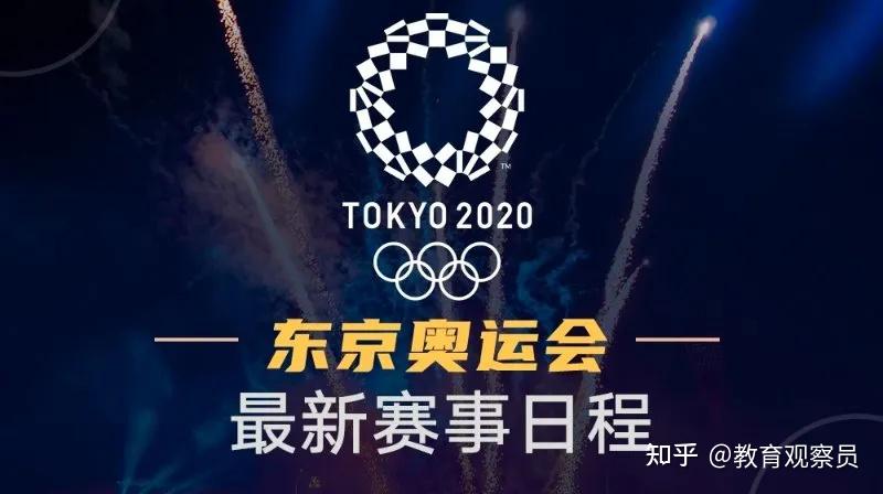 东京奥运会开幕 赛程观看时间表,看这篇就够了