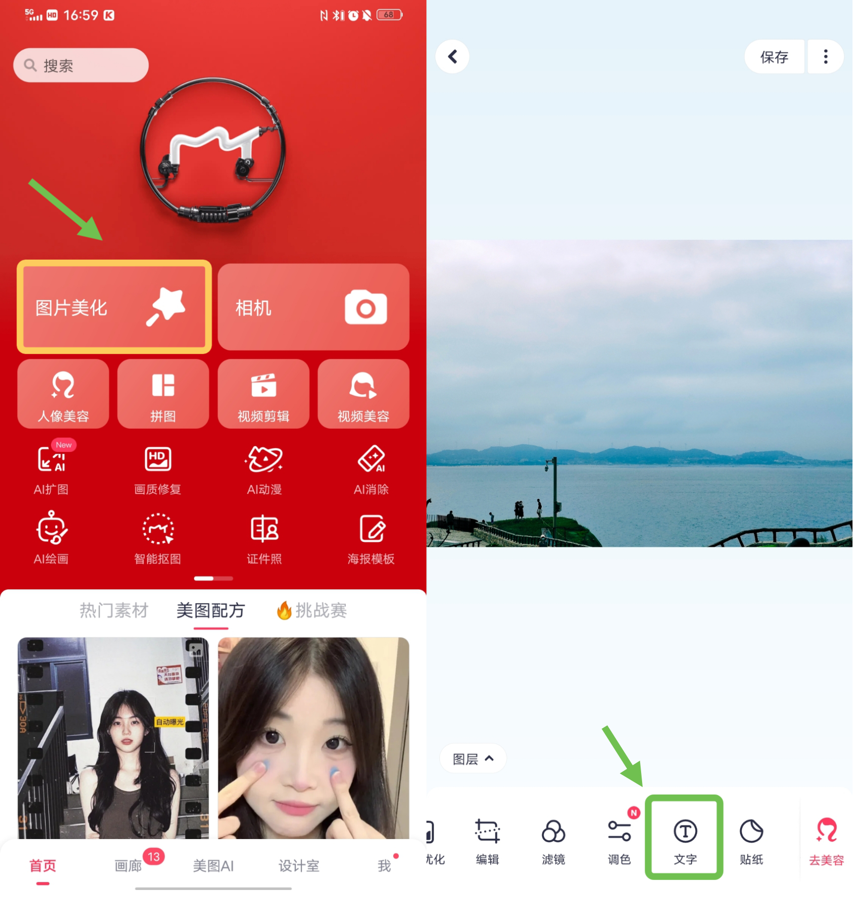 4款可以在图片上编辑文字的软件,p图就是这么简单!