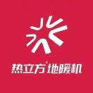 热立方成都运营