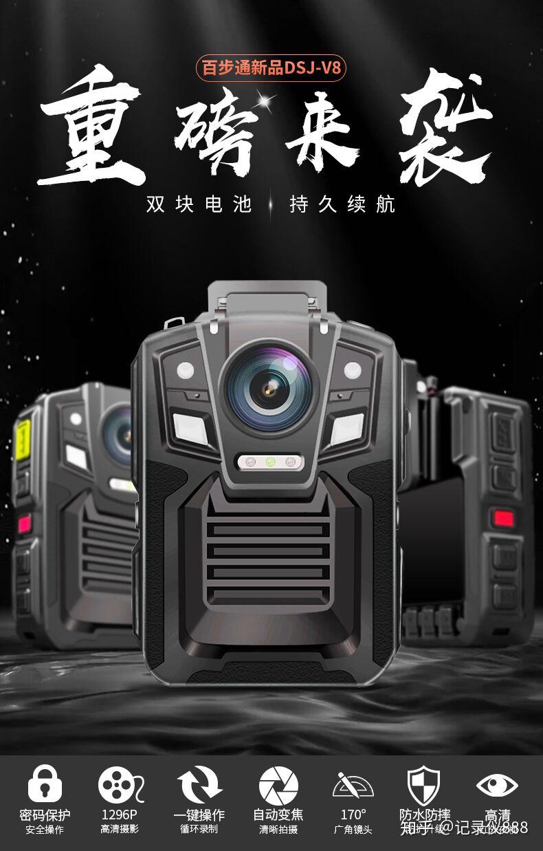 在这两个方面,百步通执法记录仪dsj-v8也表现出了旗舰级的品质,搭载