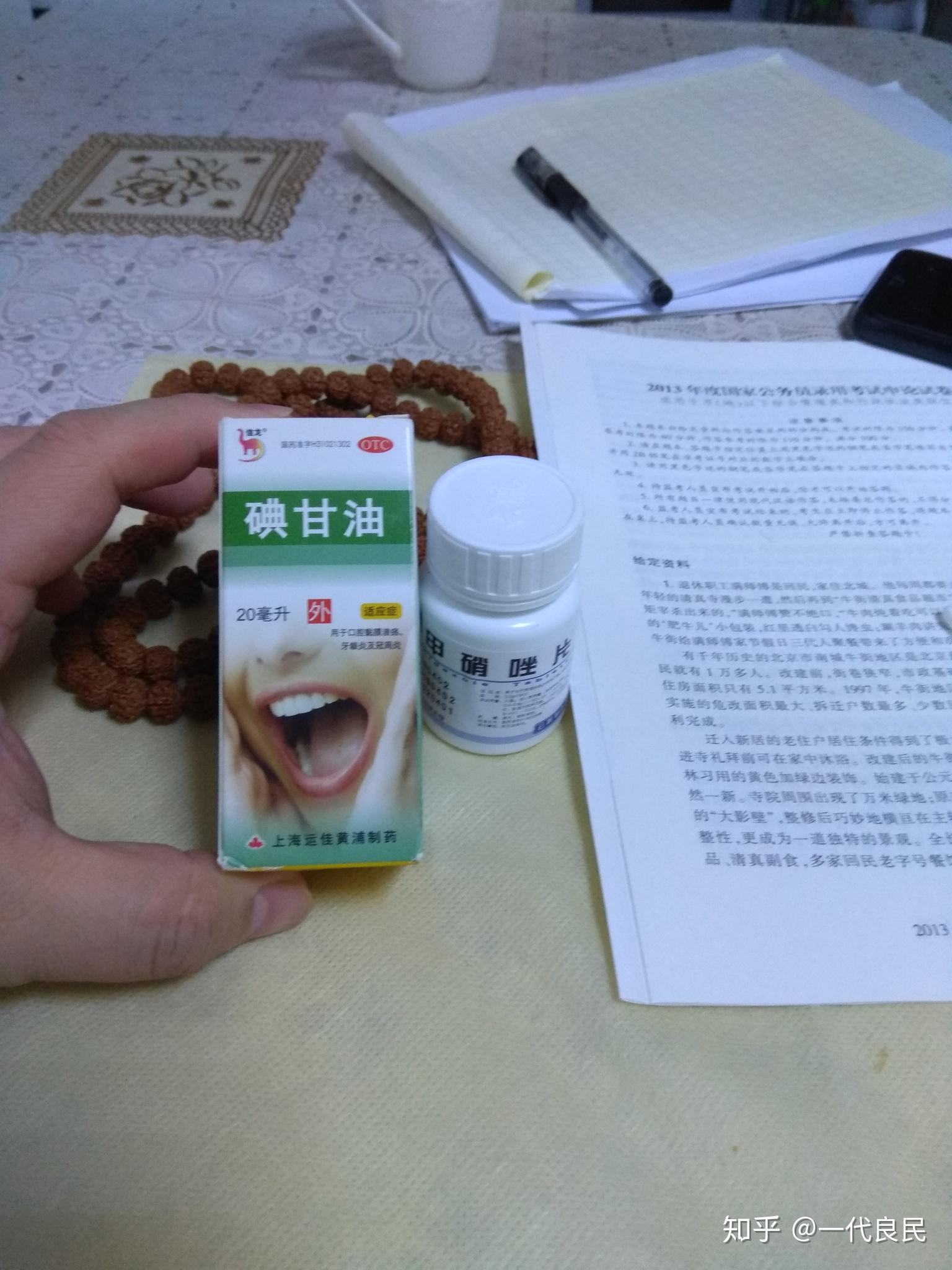 本人之前立事牙阻生疼痛外涂碘甘油药效立竿见影,后期阻生牙拔除但已