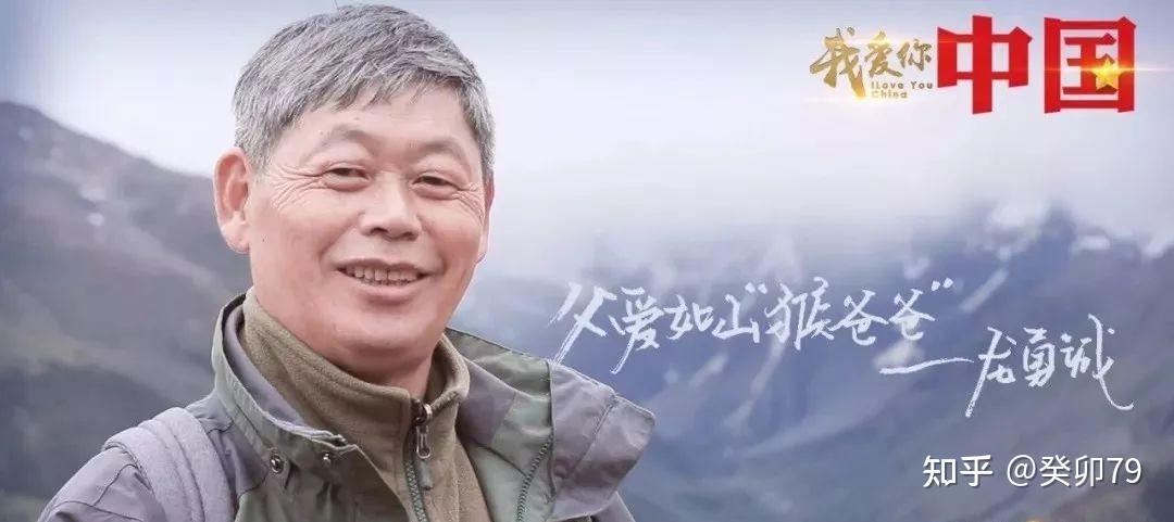 "滇金丝猴之父"——龙勇诚