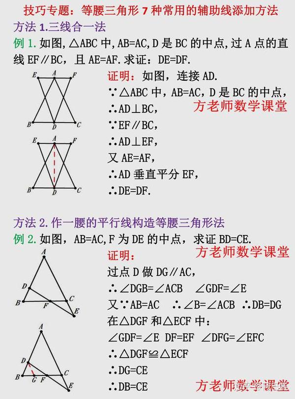 初中数学 等腰三角形 7种常用辅助线的添加方法 技巧归纳专题 三角形辅助线口诀图解 德涵网