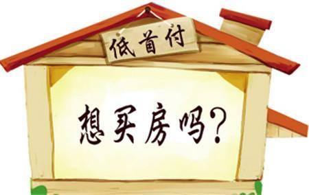 买房能零首付么 v2-3321722e922355c94814750181d97e92_1440w.jpg?source=172ae18b