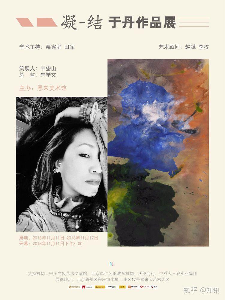 凝结于丹作品展11月11日将在恩来美术馆举办