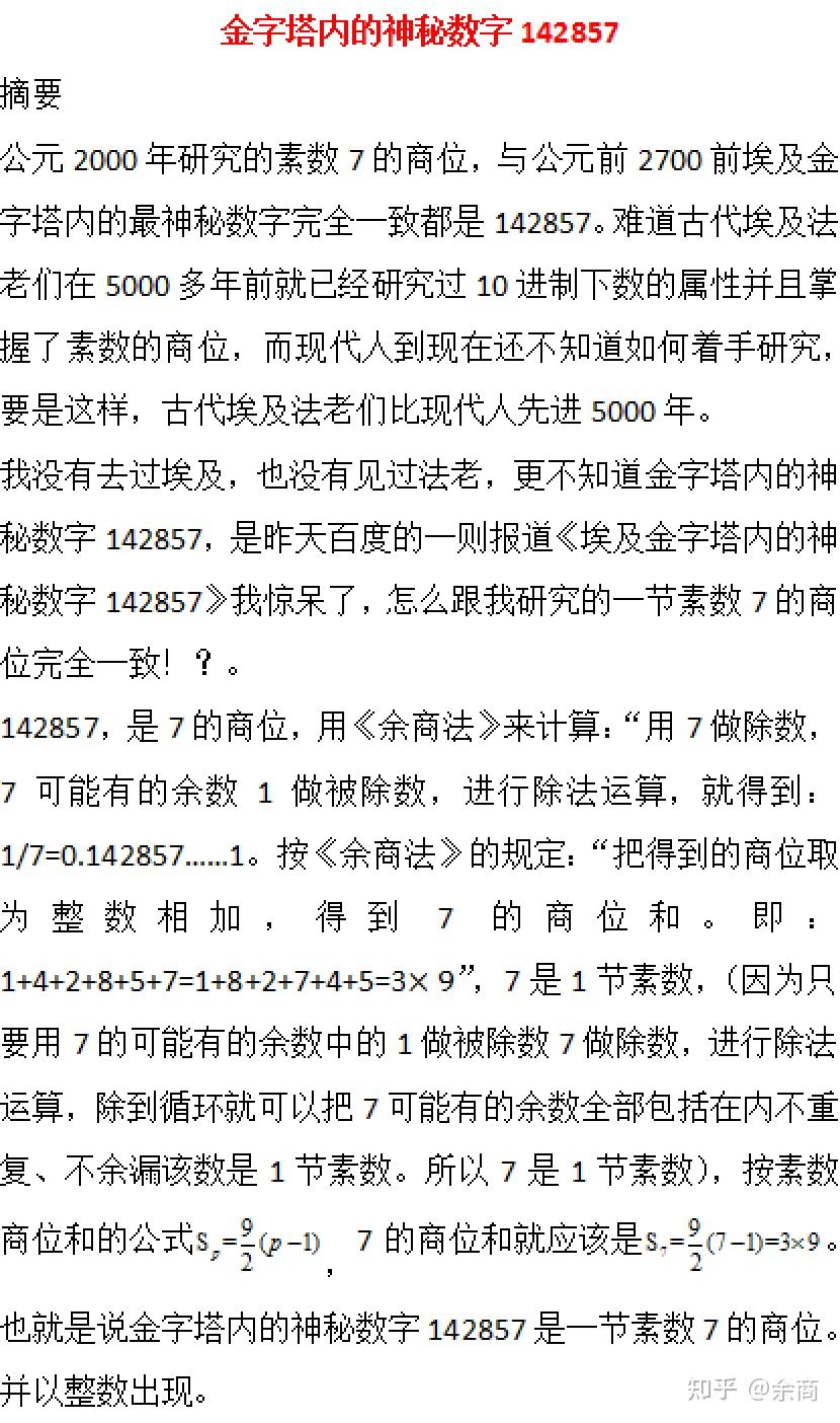 金字塔内的神秘数字142857 - 知乎