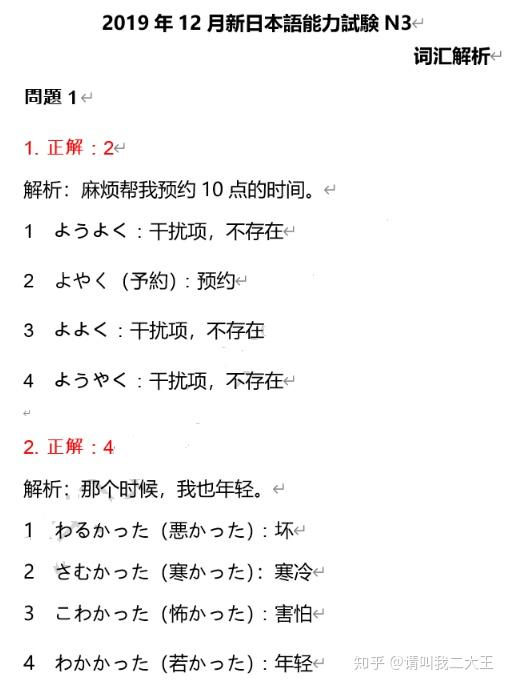 19年12月日语n3考试答案及解析 完整版 知乎