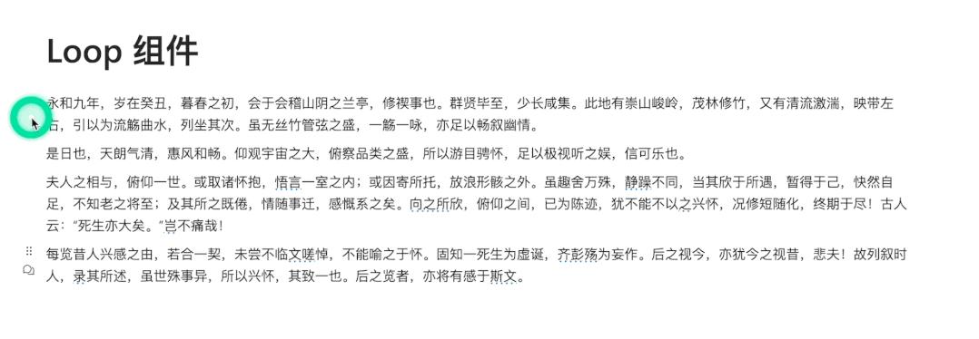 微软 Loop 终于上线，但是就这？？太失望了 - 知乎