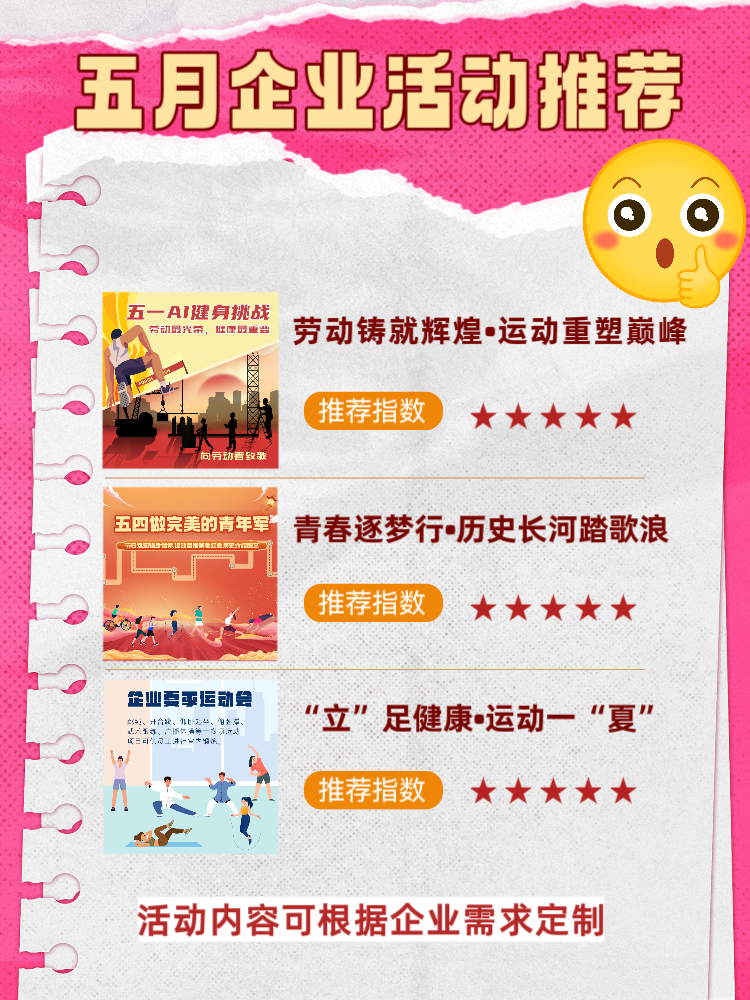 五月企业活动不发愁👏@HR直接抄作业 - 知乎