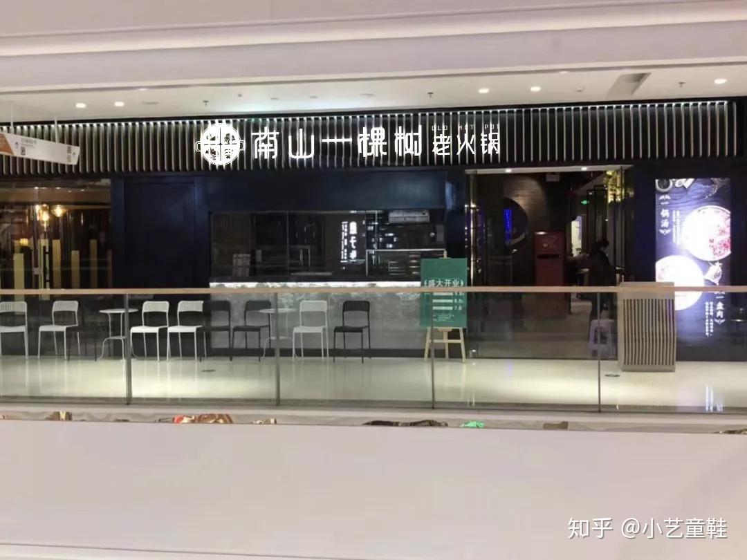 重庆南山一棵树老火锅freestyle走起