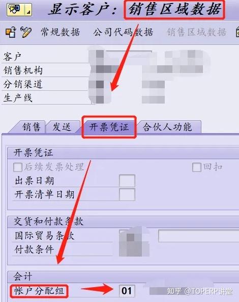 Vkoa Tcode SAP SD销售收入科目确定详解VKOA - 知乎