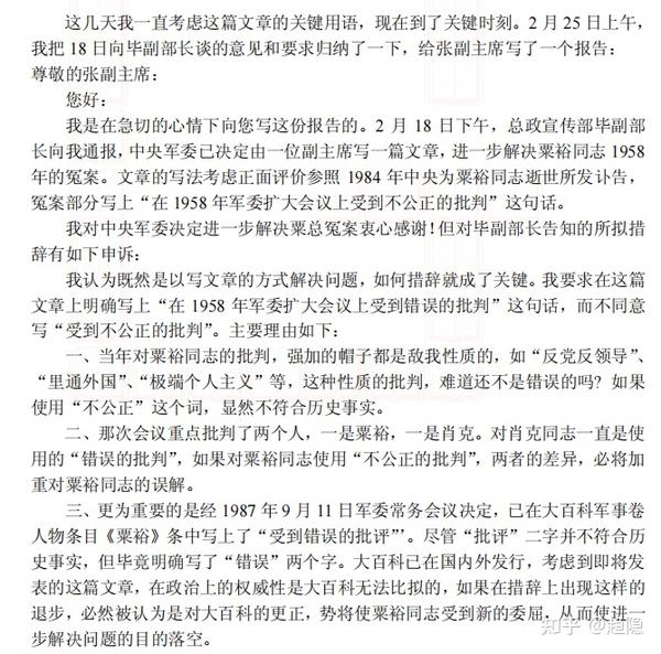粟裕大将艰难的平反历程--追忆粟裕同志 - 知乎