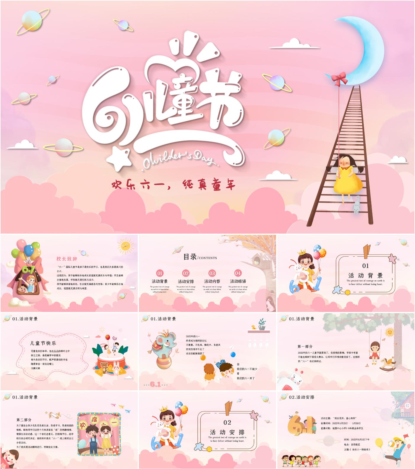 最新22套高质量六一儿童节ppt模板