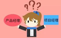 有产品经理了,还要项目经理干嘛