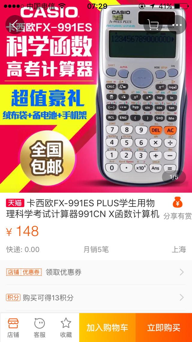 卡西欧991es 这款计算器在考研的时候可不可以