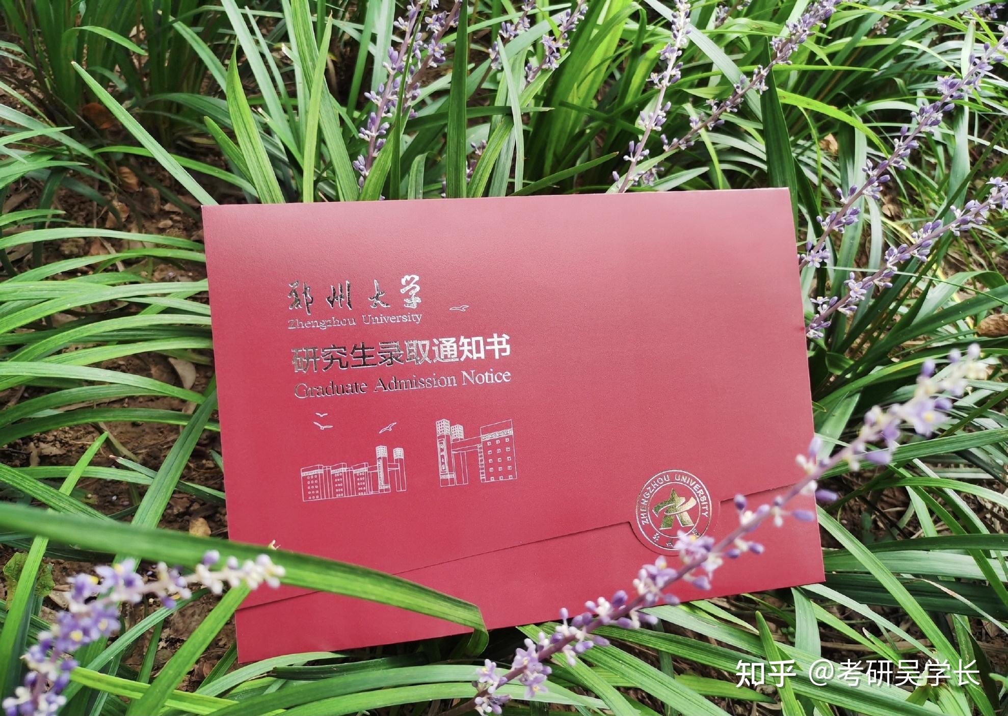 42所一流大学研究生录取通知书