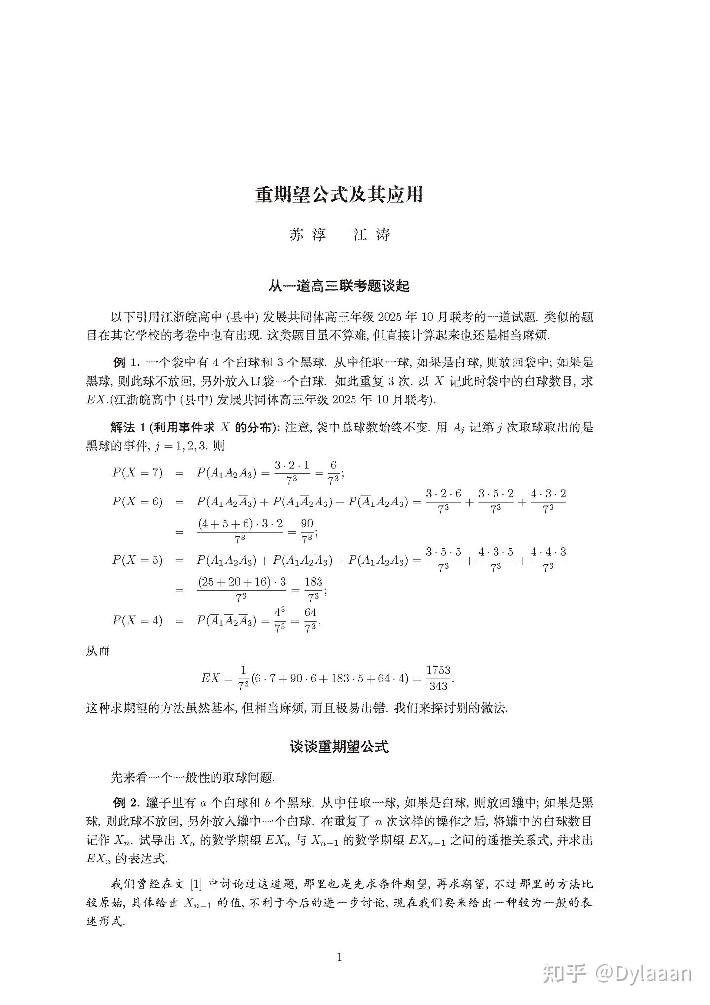 苏淳、江涛：重期望公式及其应用- 知乎