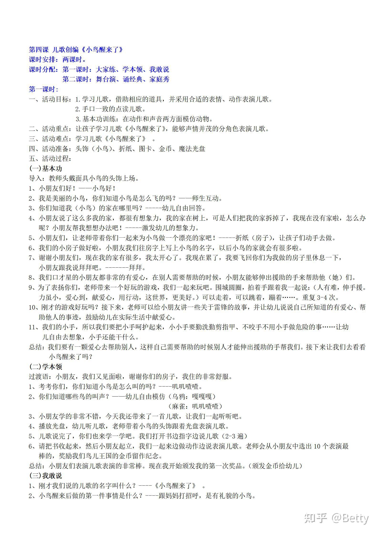 少儿口才教案第二册第4课-小鸟醒来了 创编儿歌