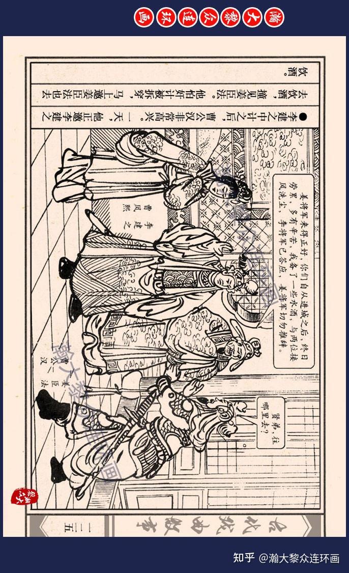 瀚大黎众|上人美版宋朝农民起义连环画《取成都》严绍唐绘画