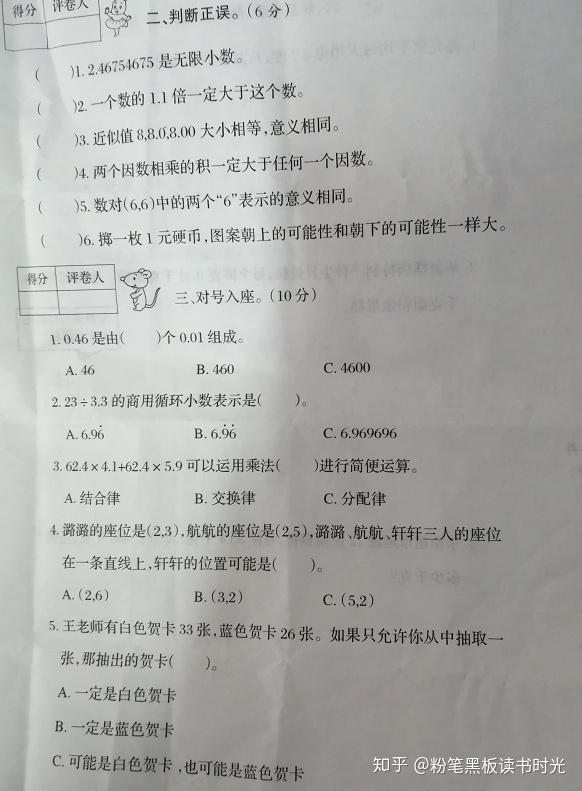 小学五年级数学期中测试卷 题量大 考查知识全面 知乎