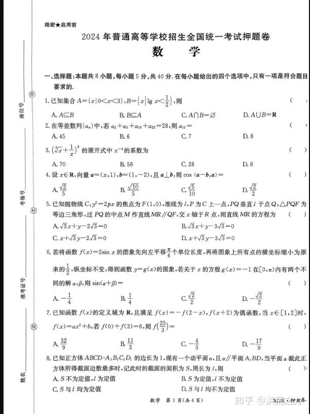 权威发布2025高考押题卷全国通用版紧扣考纲变化融合各地特色助你抢占