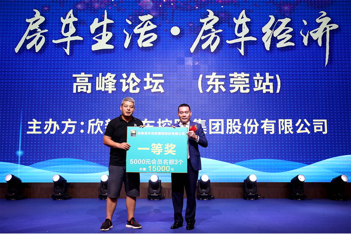 欣新房车网络科技(广东)股份有限公司副总裁李晓媚李总分别上台向大家