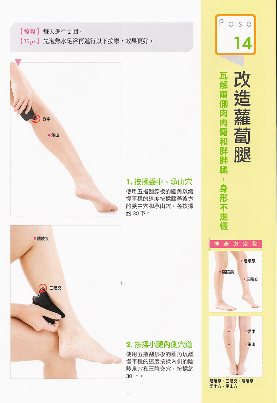 瘦小腿刮痧有用么?