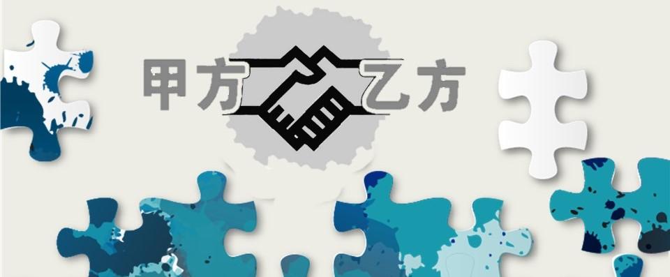 甲方乙方八卦职场