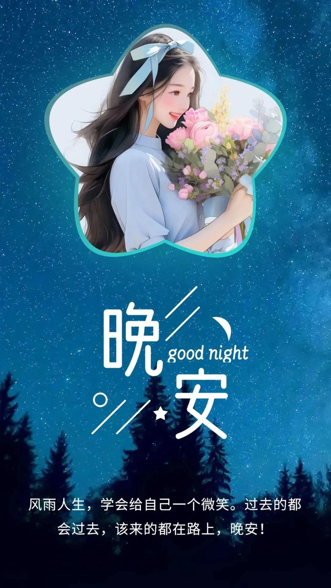 晚安心语|适合晚上发的正能量祝福语,祝你天天好心情 - 知乎