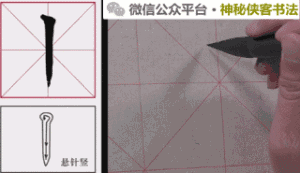 颜真卿颜体初学入门基本笔画教程动态图