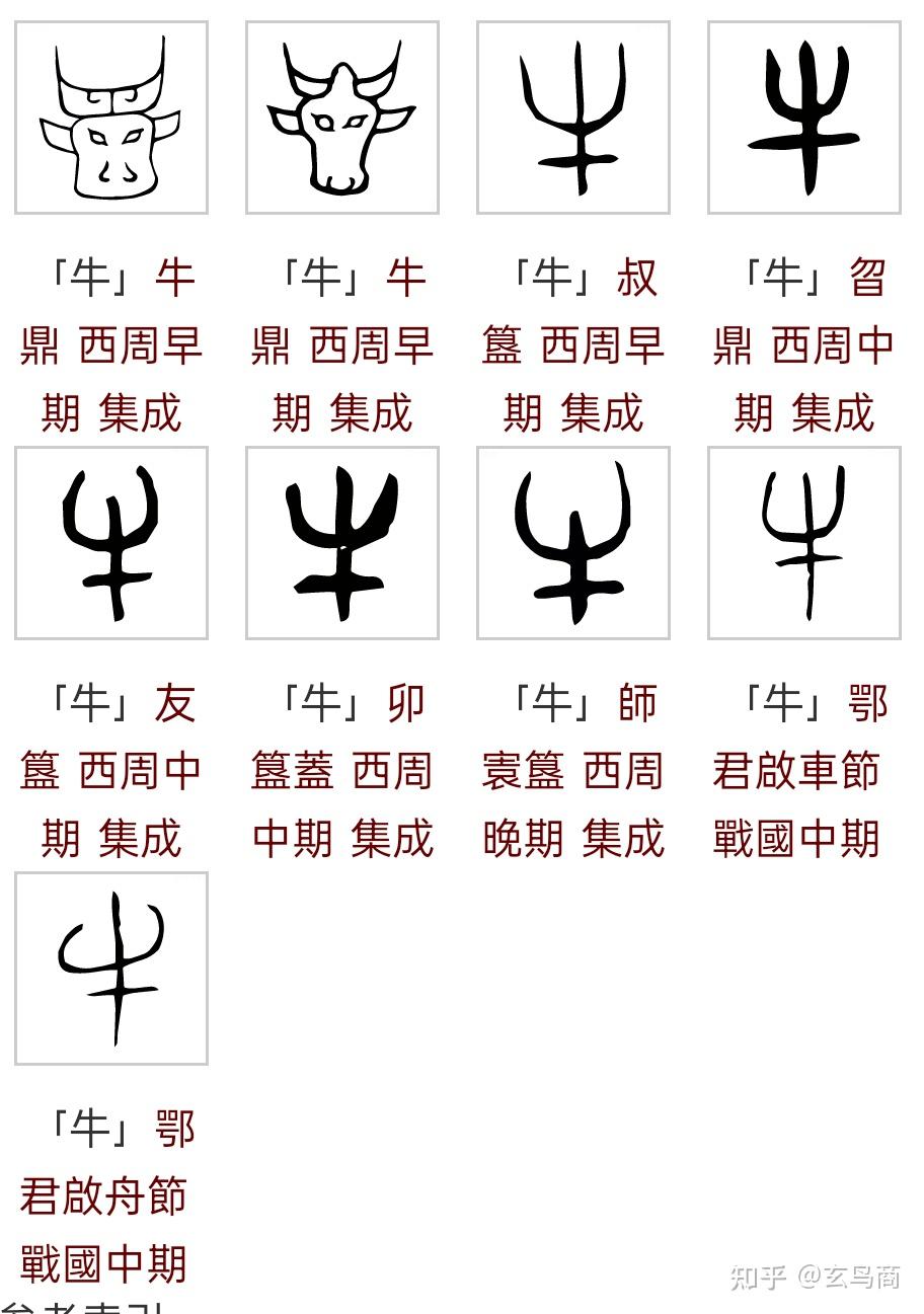 红字甲骨文图片