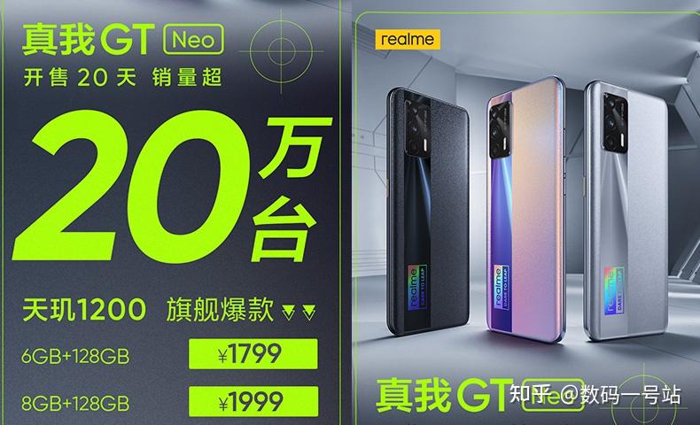 realmegtneo开售20天销量过20万12256g真香顶配更具竞争力