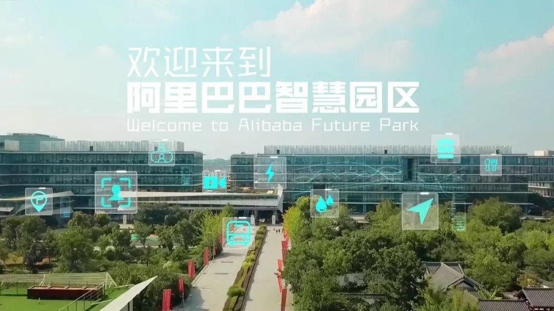 未来大楼!阿里巴巴"智慧园区"宣传片曝光,满满的黑科技