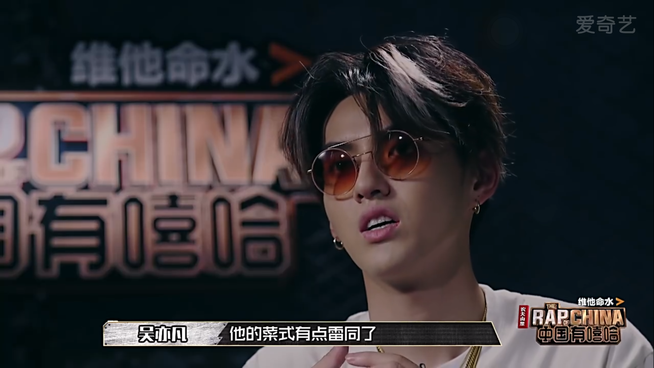 如何评价吴亦凡中国新说唱公演youngog