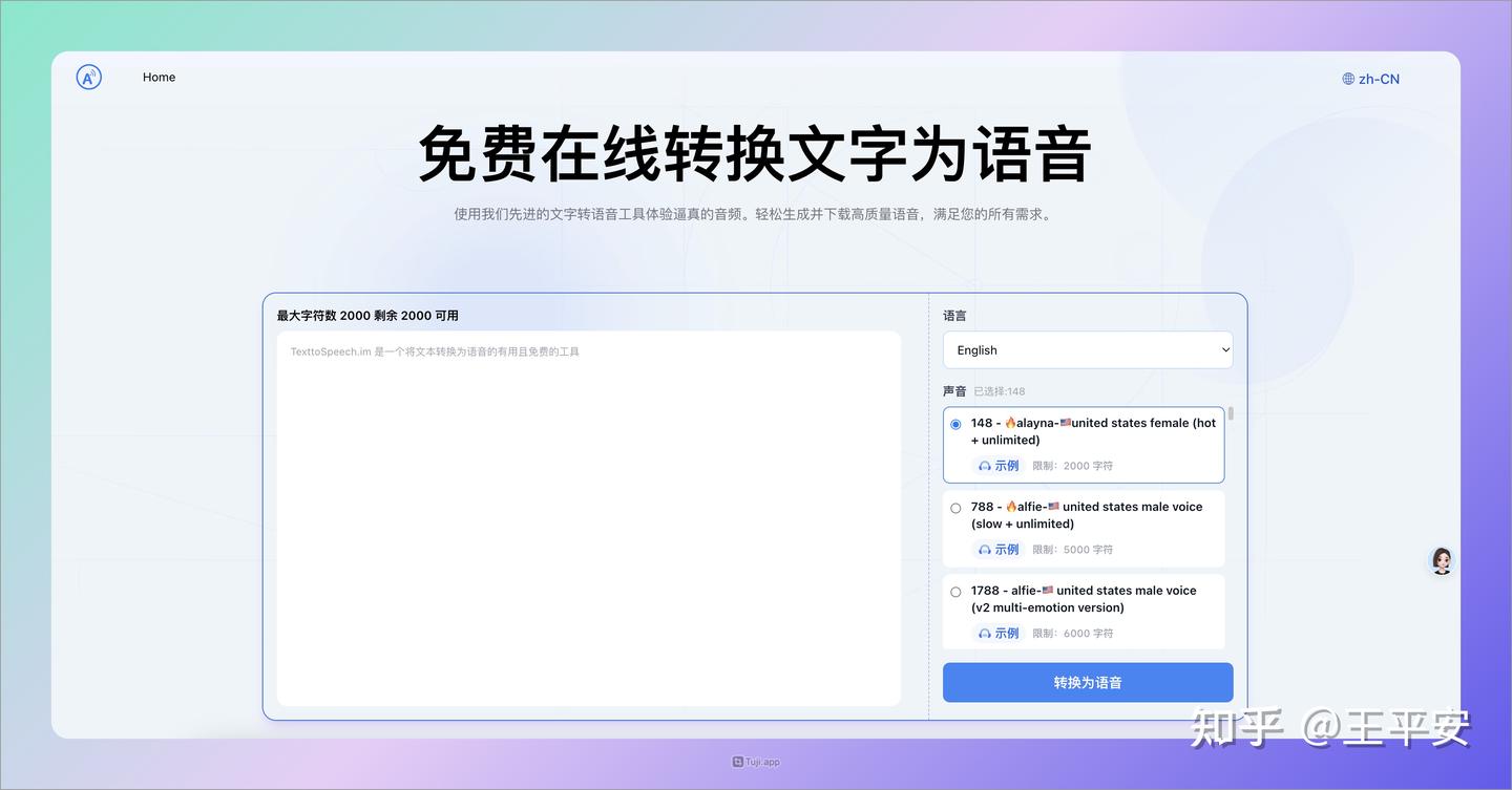 TextToSpeech:免费在线文本转语音,支持 50+ 国家语言和 8000+ 种音色 - 知乎