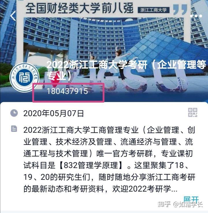 浙江工商大學企業管理考研系統bug考研初試成績可以提前查到了附查詢